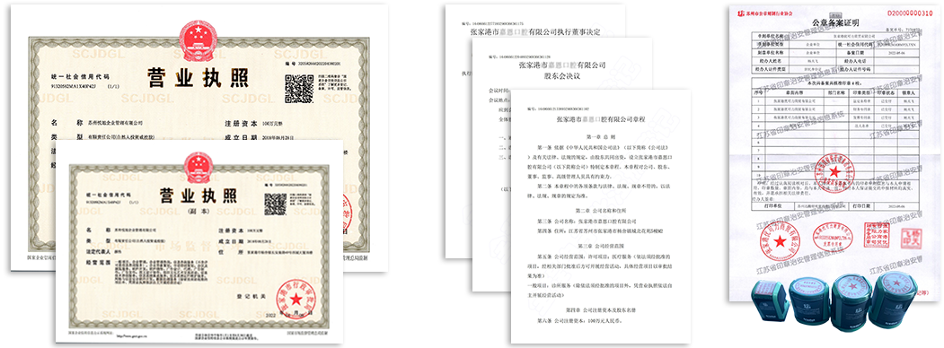 龙泉公司注册资料